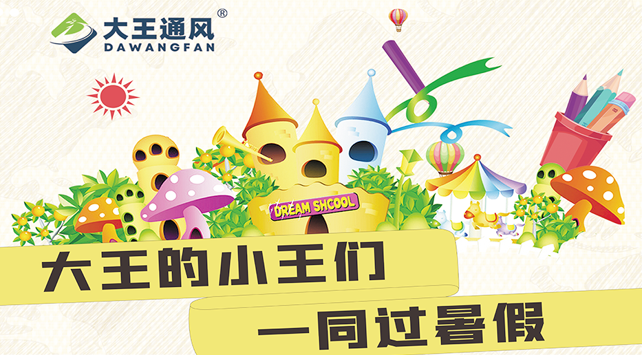 VSPORTS胜利因您更精彩的小王们一同过暑假